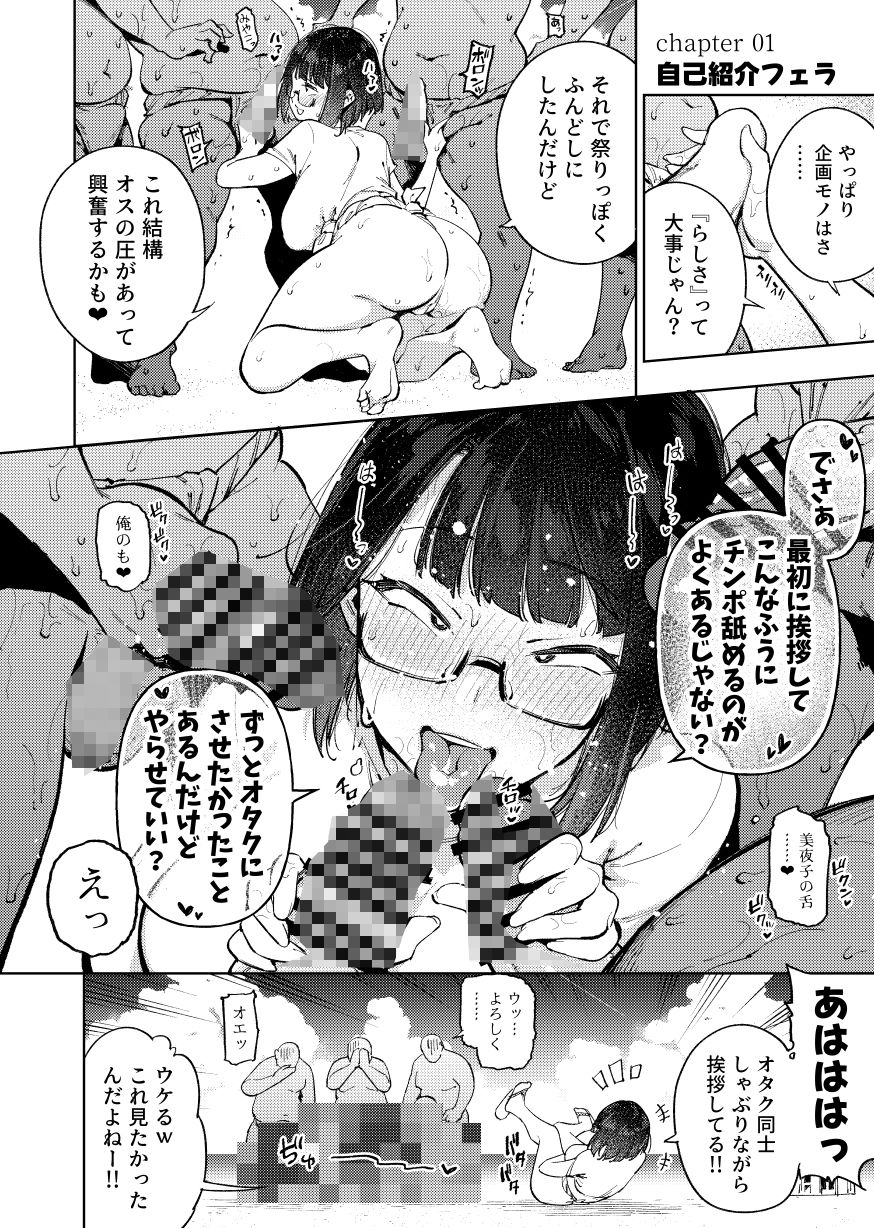 サンプル画像3:オタクくんは瀬戸美◯子に恋してる(雪陽炎) [d_653304]