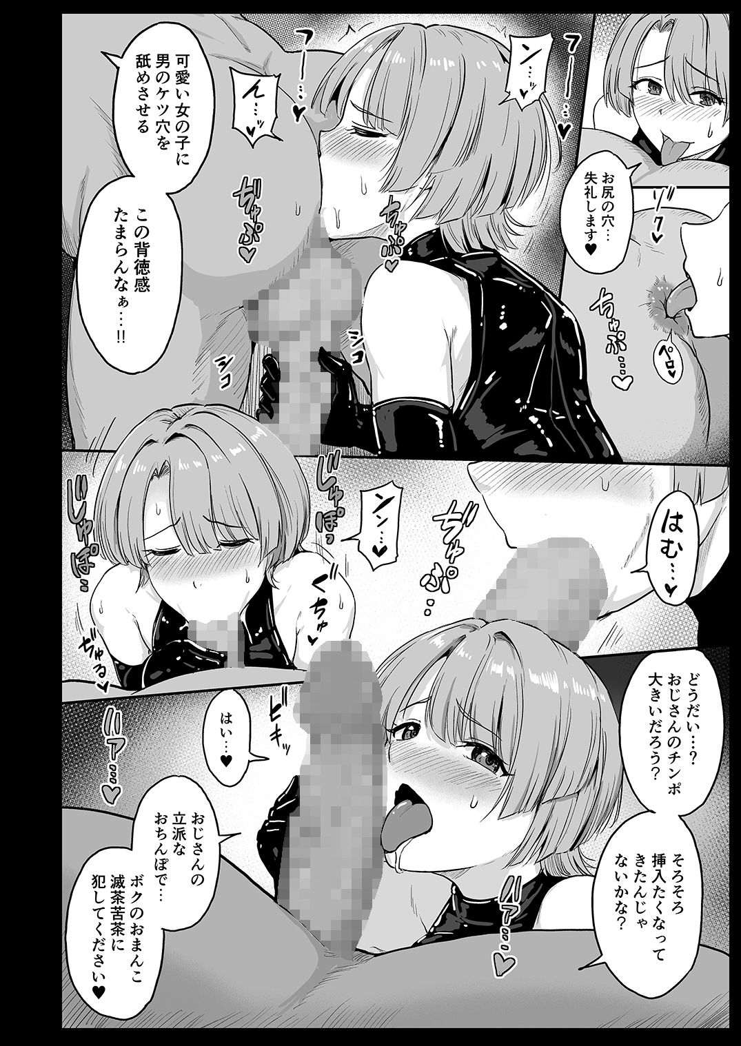 【漫画RAW】堕落星|みりおんらぶ 堕落星 画像6