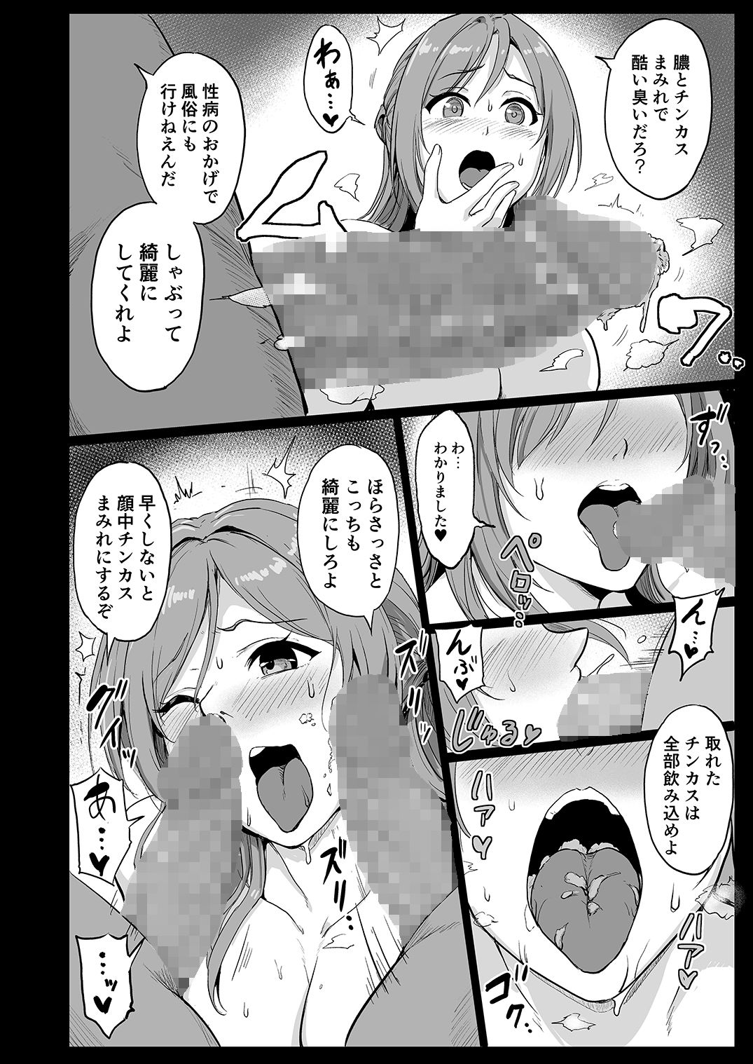 【漫画RAW】堕落星|みりおんらぶ 堕落星 画像8
