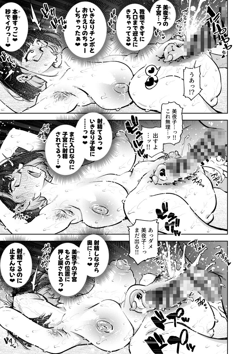 元18歳JK配信者といちゃラブSEXしちゃうだけの本。 画像8