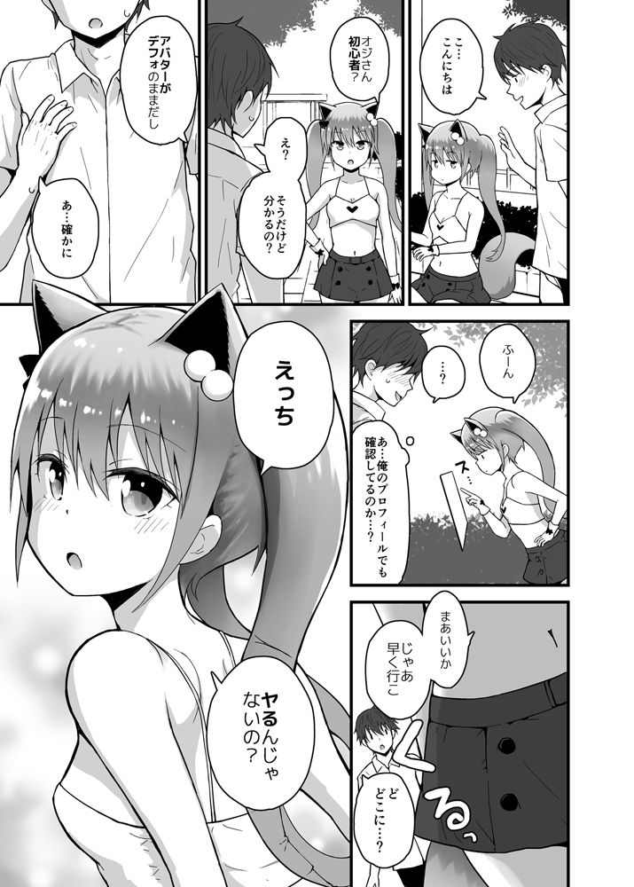 ロッタと仮想世界にログインしよ_2