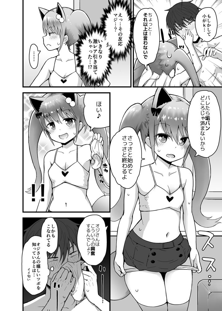 ロッタと仮想世界にログインしよ_3