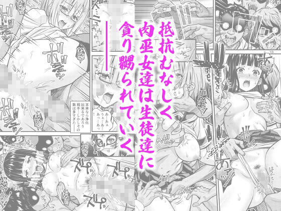 サンプル画像3:肉巫女の宴 拾 〜淫虐の狂渦〜(SteelMayonnaise) [d_653322]