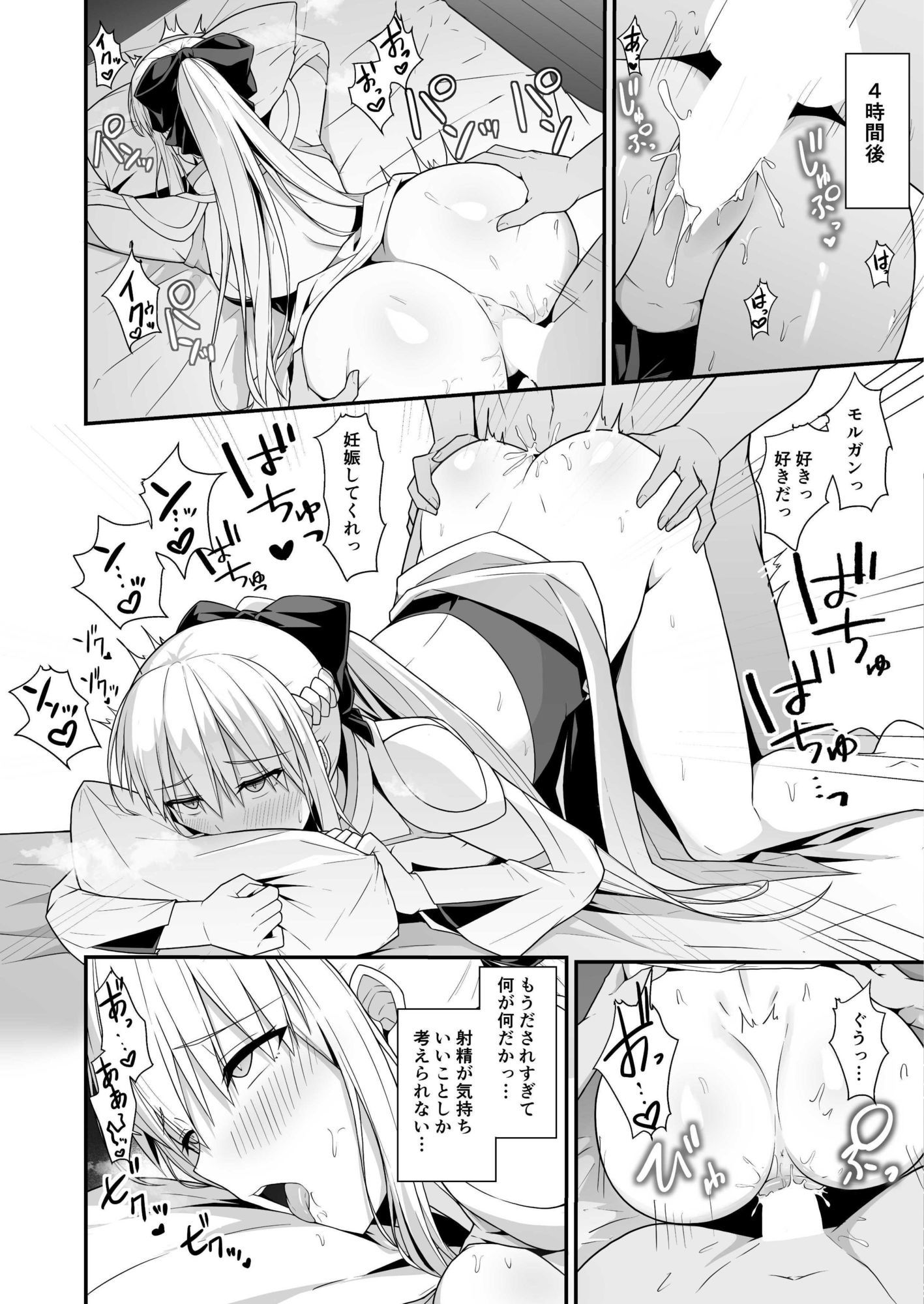 モルガン陛下と新婚生活 画像5