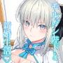 モルガン陛下と新婚生活
