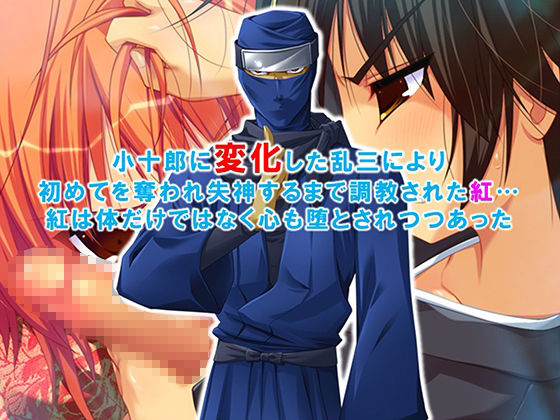 サンプル画像1:忍者の里の問題児をエロ忍術で矯正する事になった件 5巻(ろーりゅーくらぶ) [d_653357]