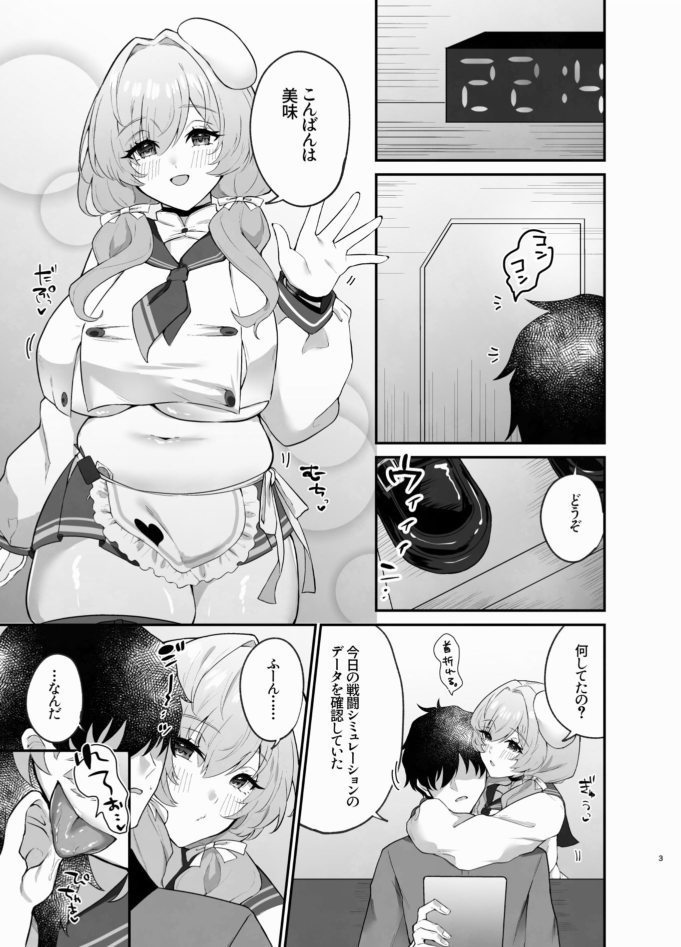 サンプル画像1:ブレッディ式フルコースを召し上がれ(ちょこれぃとじゃむ) [d_653363]