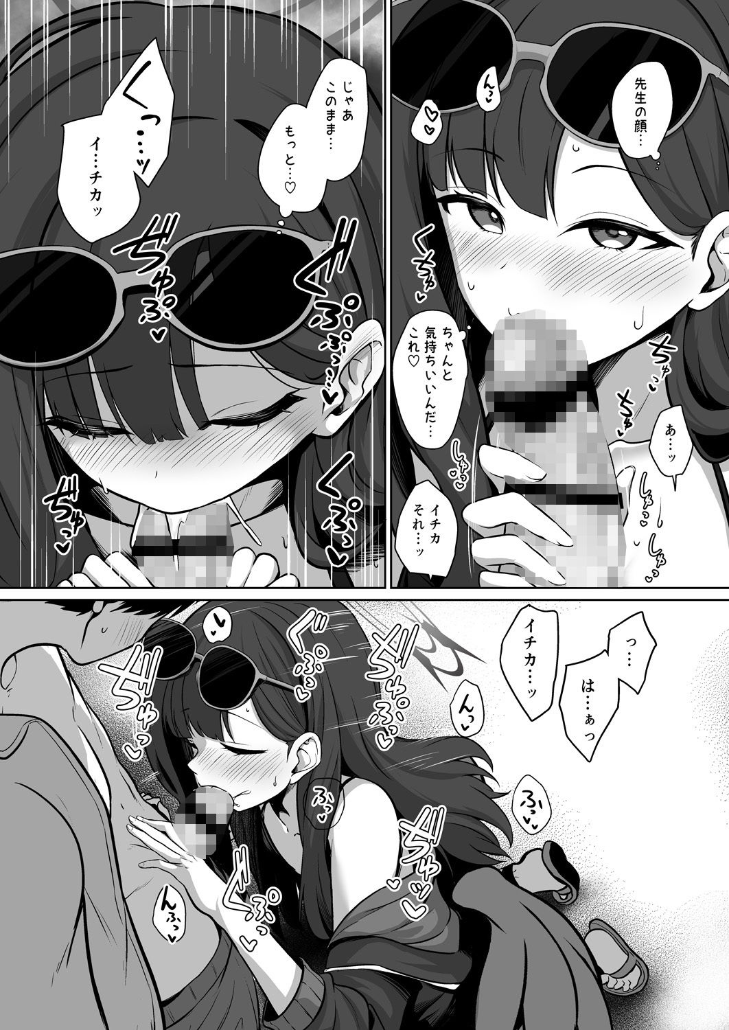イチカとひと夏の思い出_4