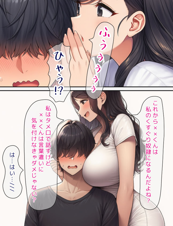 サンプル画像1:くすぐりフェチなS女とM男がほぼ恋人な主従関係を結ぶ話(自分の名前でエロまんが) [d_653409]