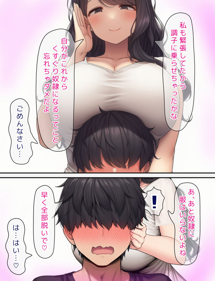 サンプル画像2:くすぐりフェチなS女とM男がほぼ恋人な主従関係を結ぶ話(自分の名前でエロまんが) [d_653409]