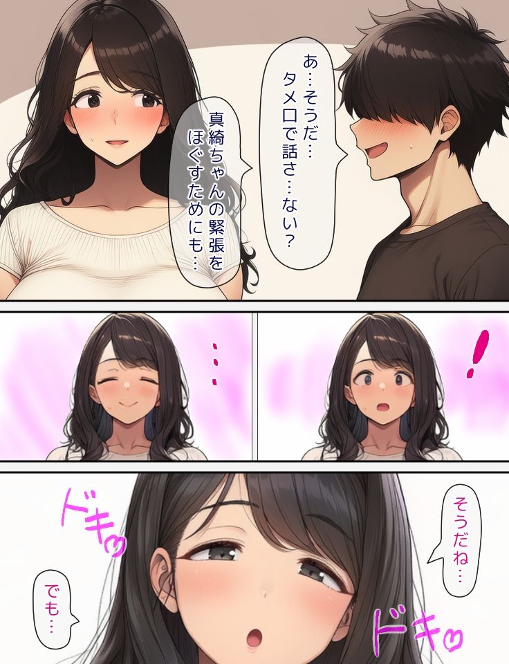 くすぐりフェチなS女とM男がほぼ恋人な主従関係を結ぶ話 無料画像8