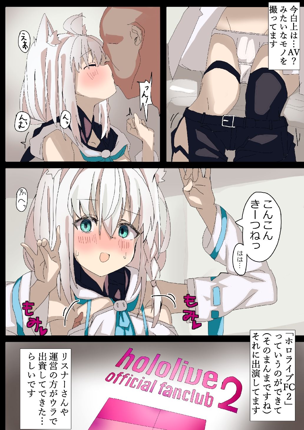 サンプル画像2:白●フブキがAV撮っちゃう本(おでんそうめん) [d_653433]