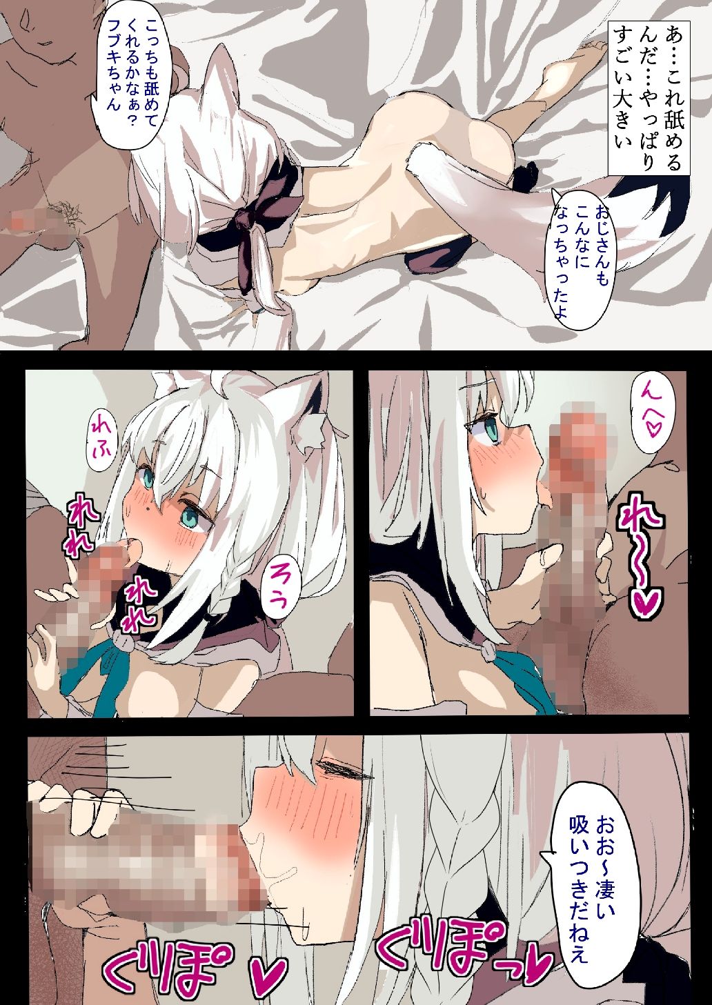 白●フブキがAV撮っちゃう本 画像4