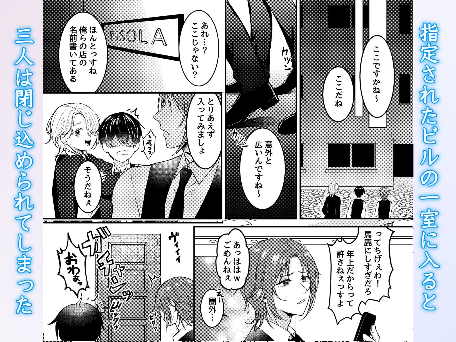 全員とセックスしないと出られない部屋。男三人が代わる代わるメスイキさせられちゃう! 2枚目