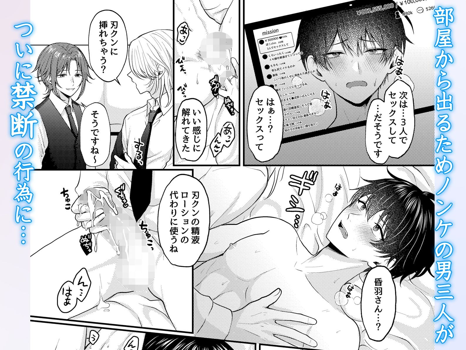 全員とセックスしないと出られない部屋。男三人が代わる代わるメスイキさせられちゃう! 5枚目