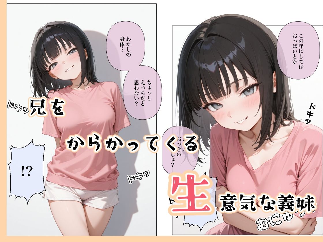 サンプル画像1:調子にのってる義妹に上下関係をわからせたい(ステーキくん) [d_653437]