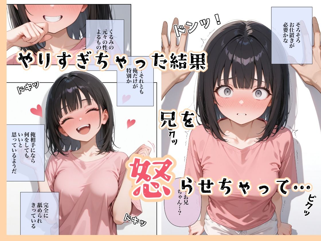 サンプル画像2:調子にのってる義妹に上下関係をわからせたい(ステーキくん) [d_653437]