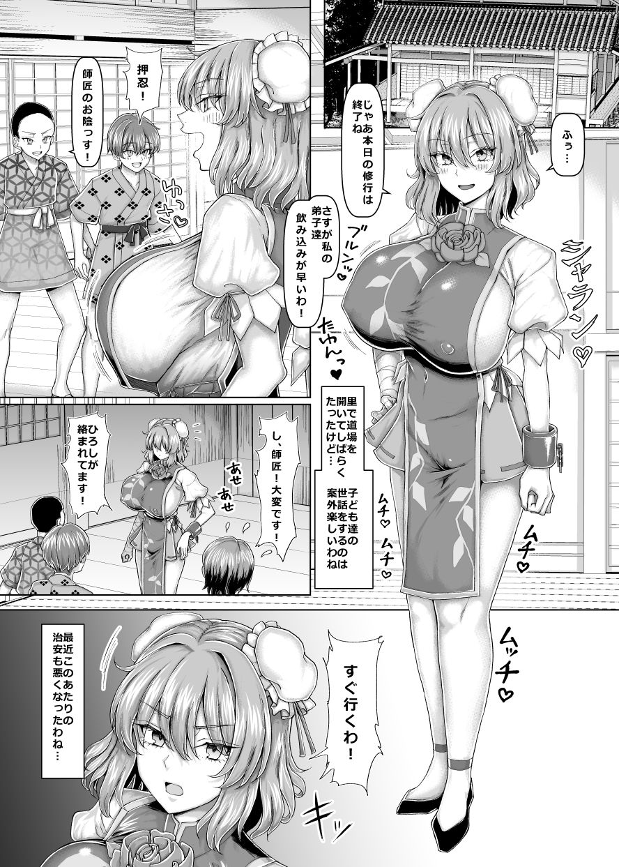 サンプル画像1:セクハラ道場の妹弟子(ちんちん亭) [d_653445]