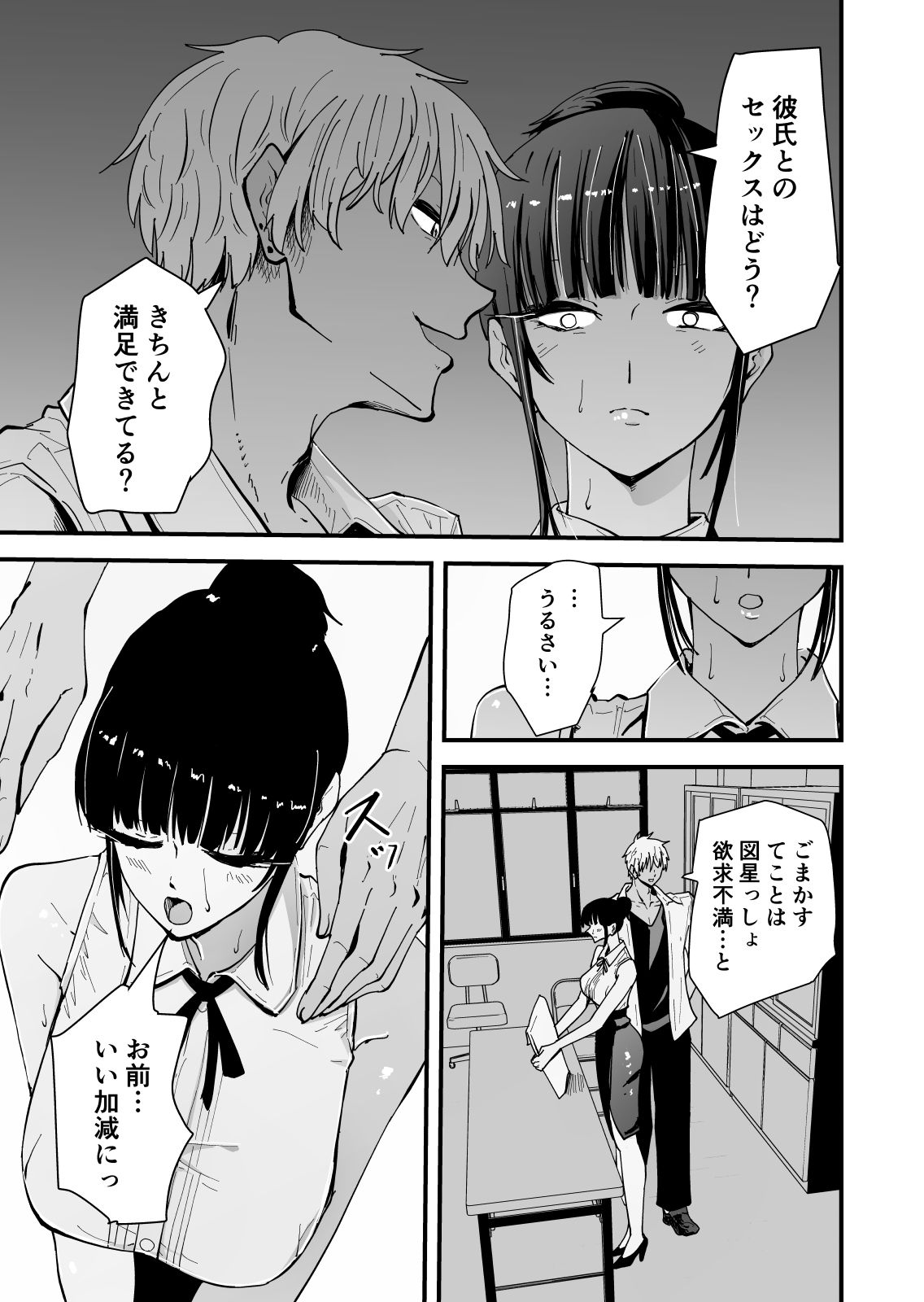 【クールな安藤先生3  寝取られ快楽堕ち編】忘れられないのは…恋人との愛のあるセックスじゃなくて、あいつとの『淫らで、下品な、性欲だけのセックス』だった… 画像6