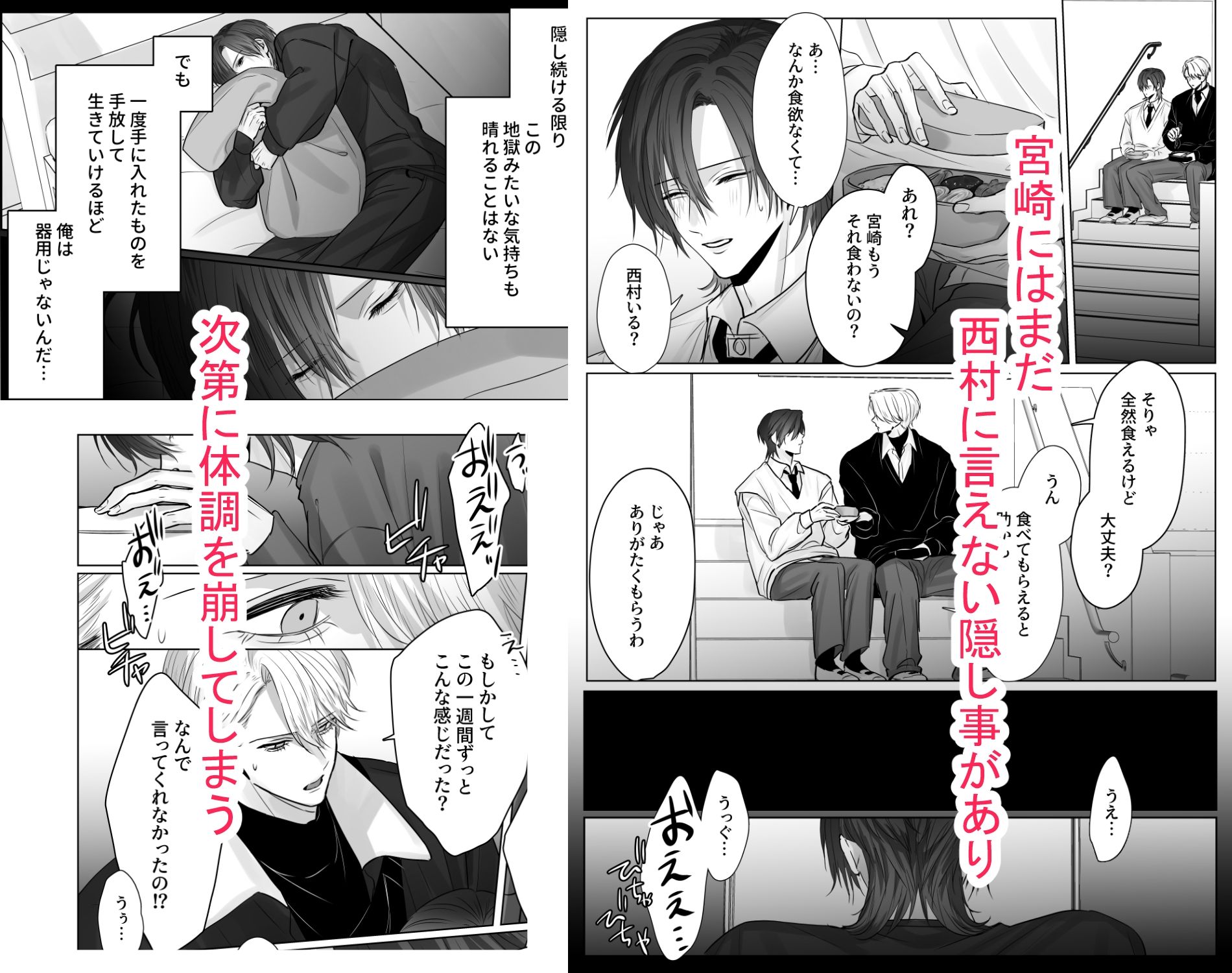目が覚めると高嶺の花に襲われてました  2 無料画像3