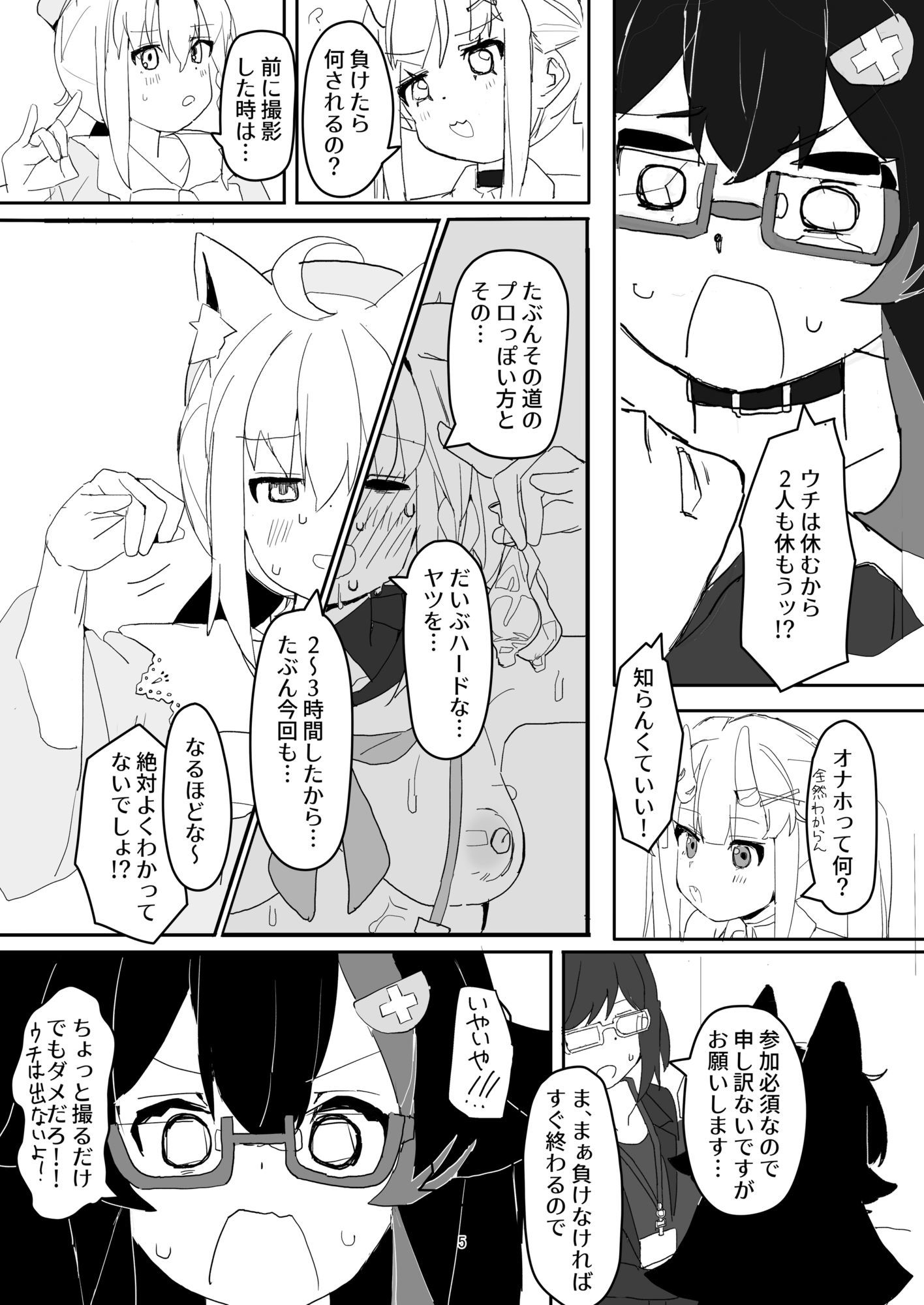 大神ミオがAV撮っちゃう本 画像3