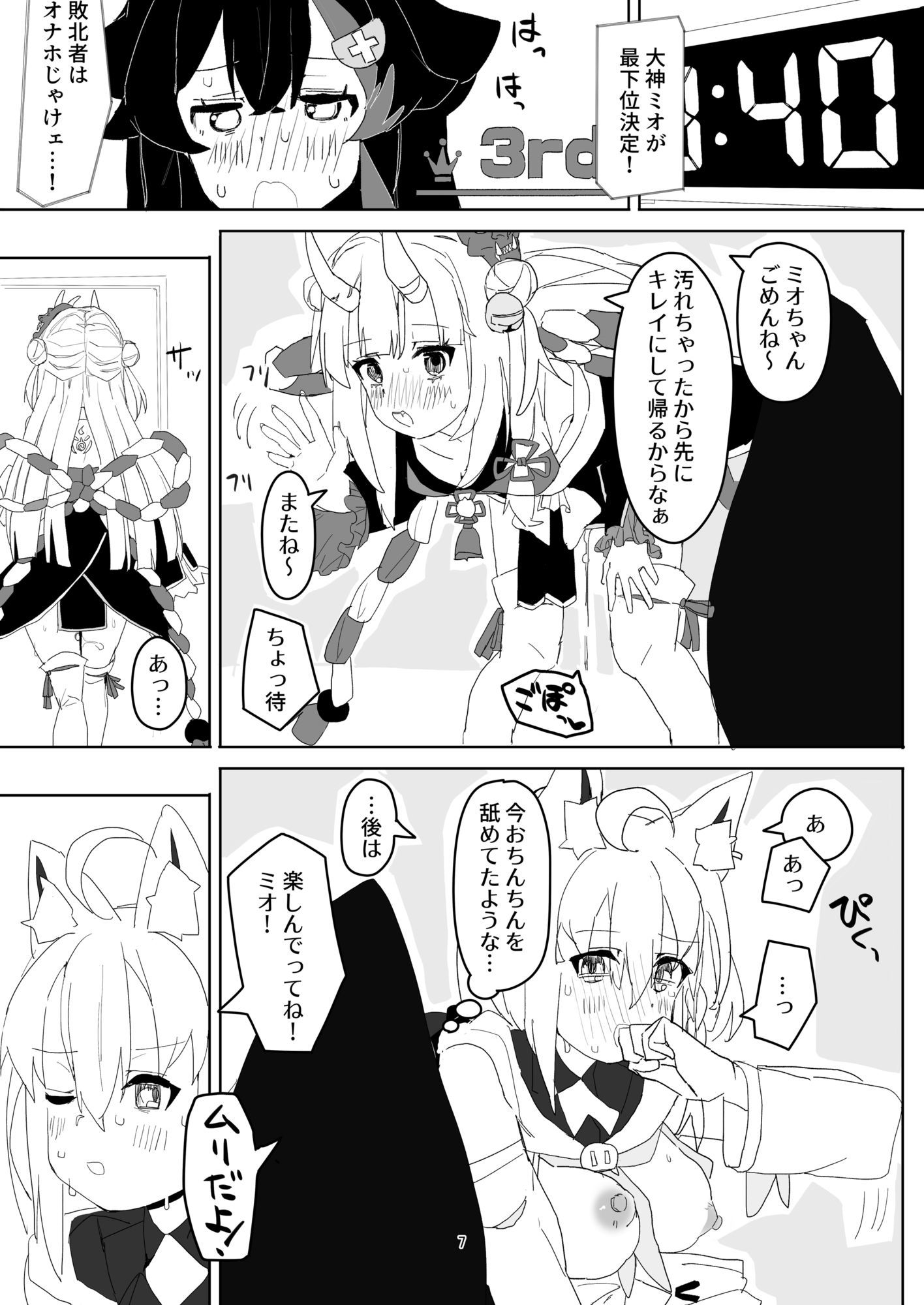 大神ミオがAV撮っちゃう本 画像5