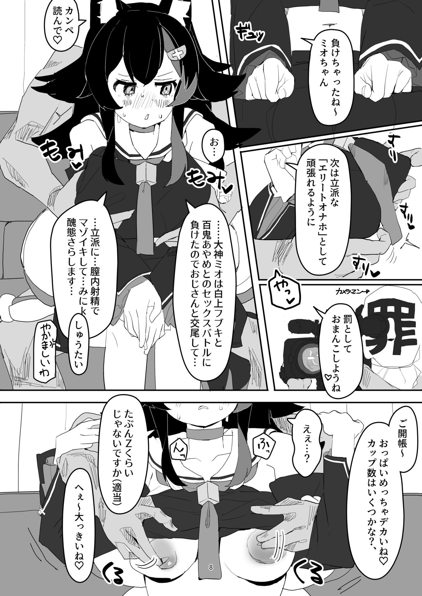 大神ミオがAV撮っちゃう本 画像6