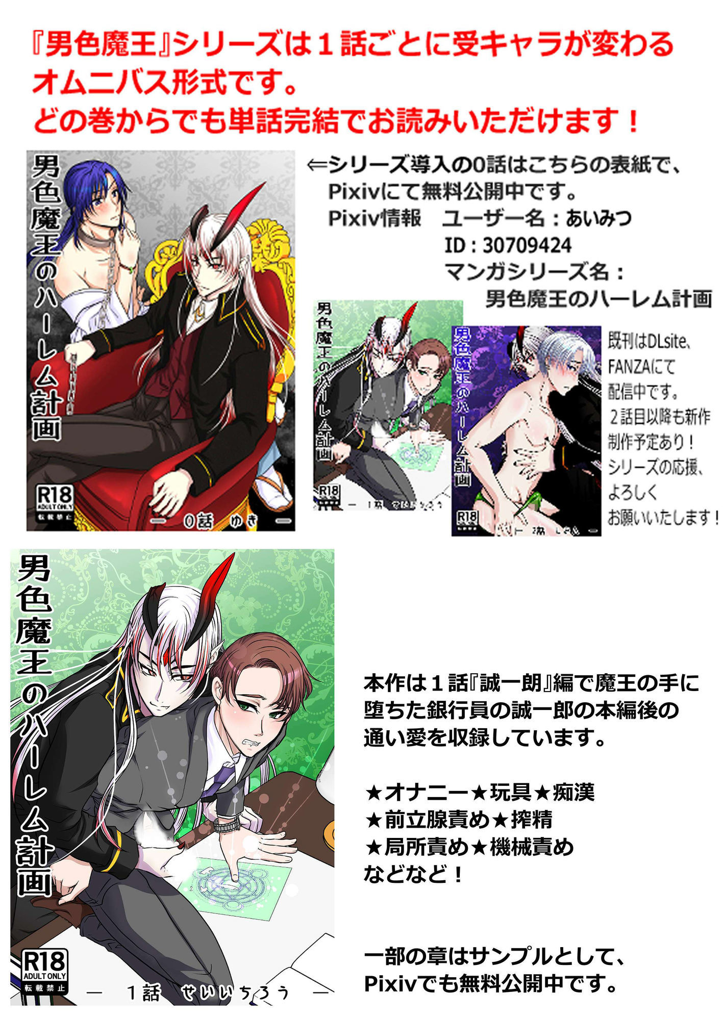 男色魔王のハーレム計画1.5話せいいちろうアフター 無料画像1