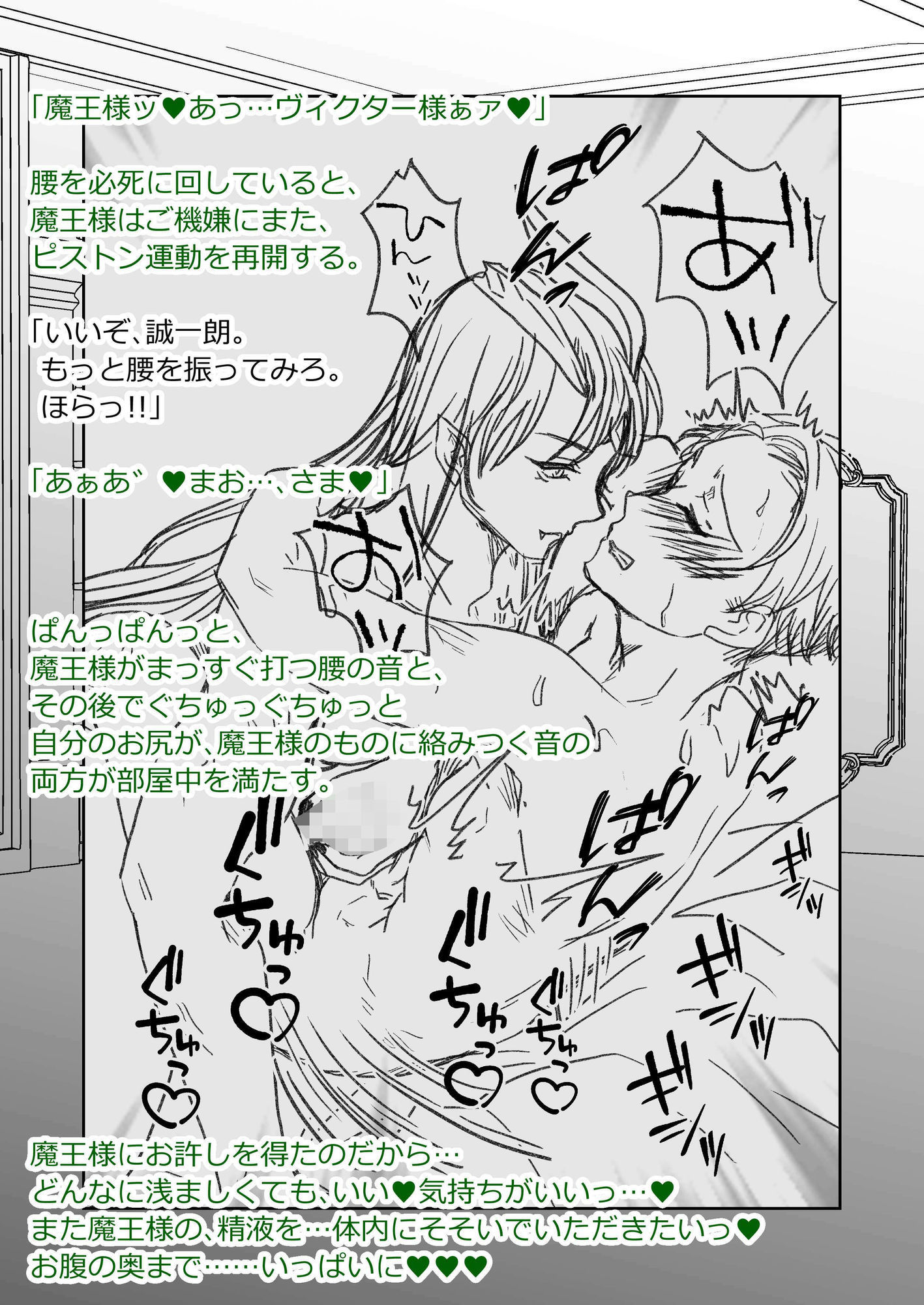 男色魔王のハーレム計画1.5話せいいちろうアフター 無料画像9