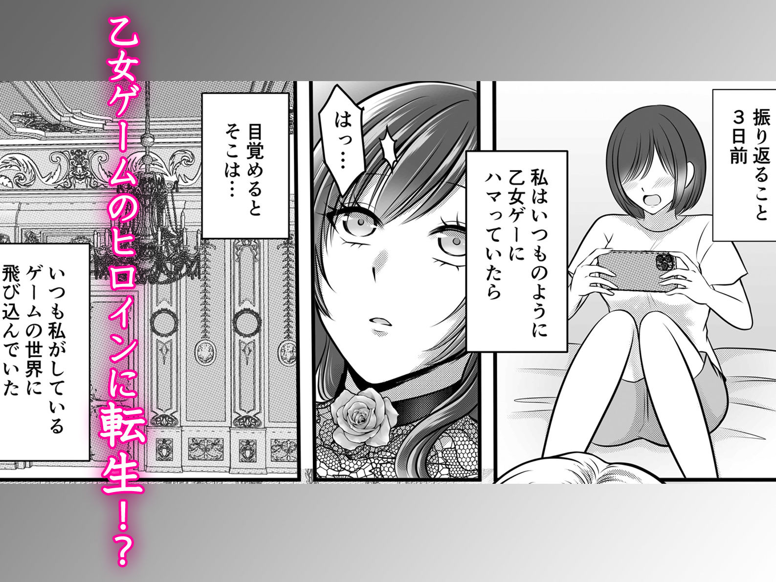イケメンに愛されすぎる乙女ゲー転生快楽地獄〜王子と執事と隣国王子に次々と求められ続けて〜 1枚目