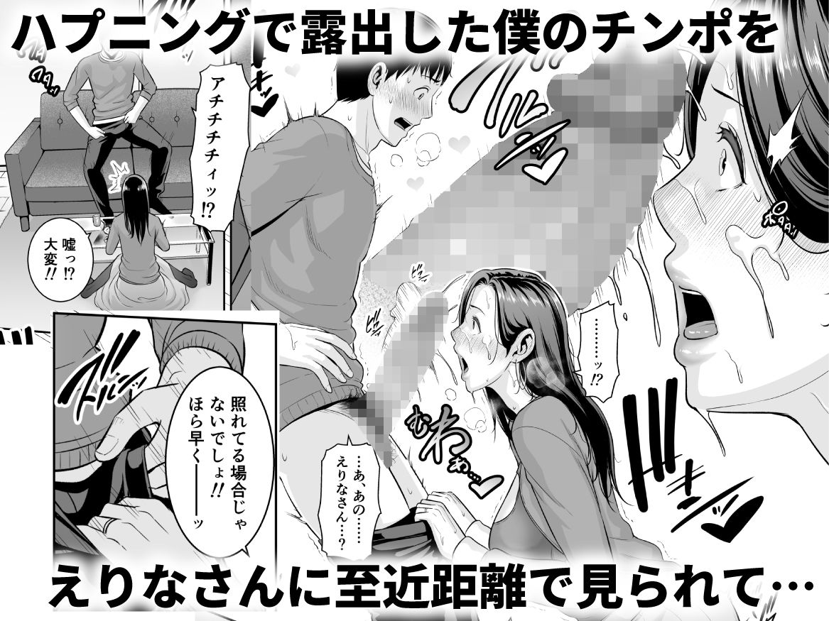 おとなりの人妻（35）  〜歳の差なんて（上）〜 画像4