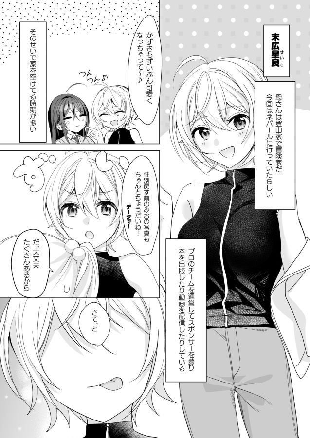 サンプル画像2:TSきょうだい（5）(即オチ少女) [d_653490]