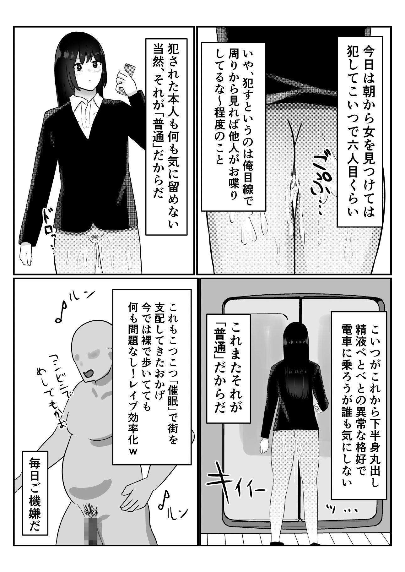 コツコツ街を催○支配した結果_2