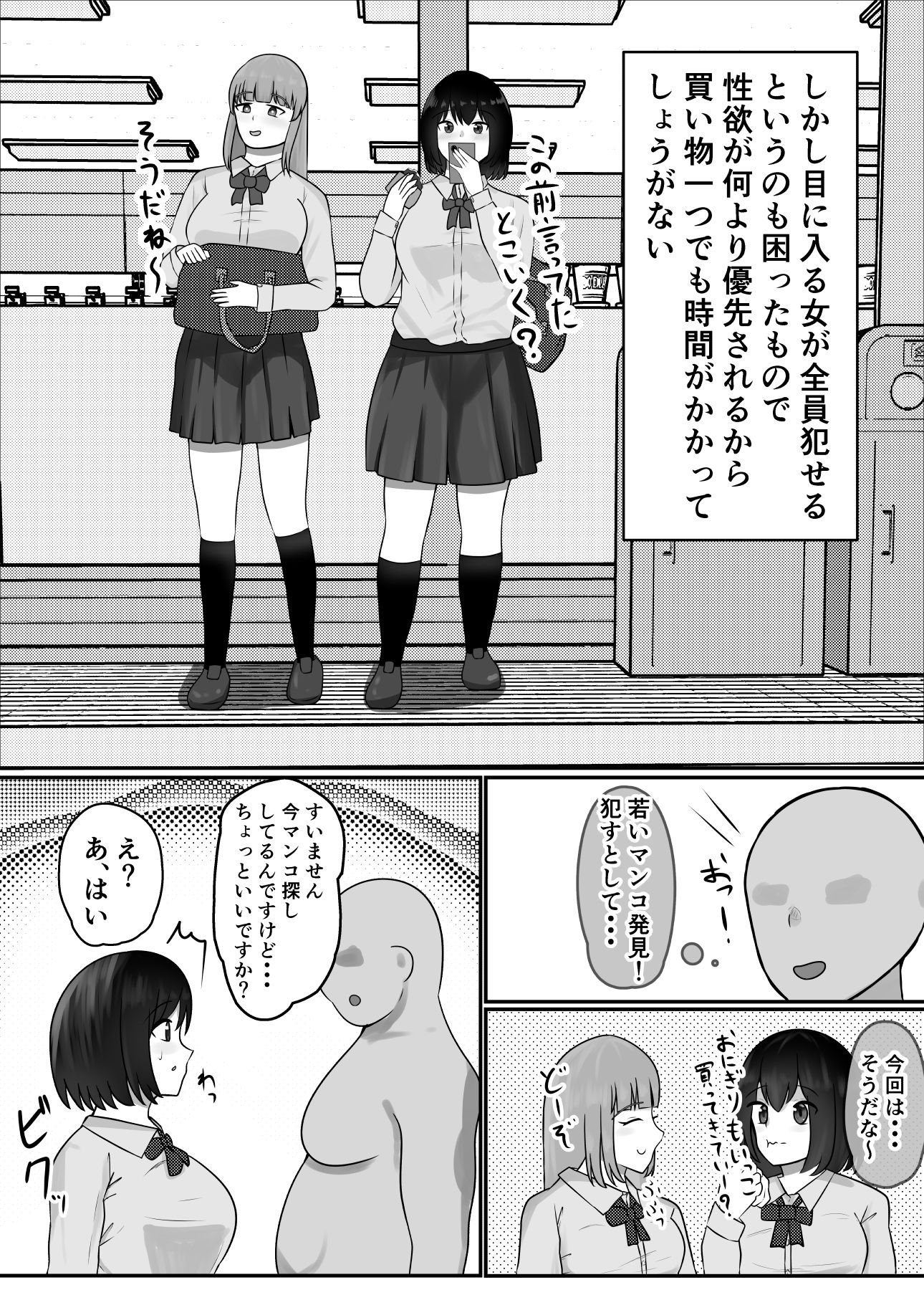 コツコツ街を催○支配した結果_3