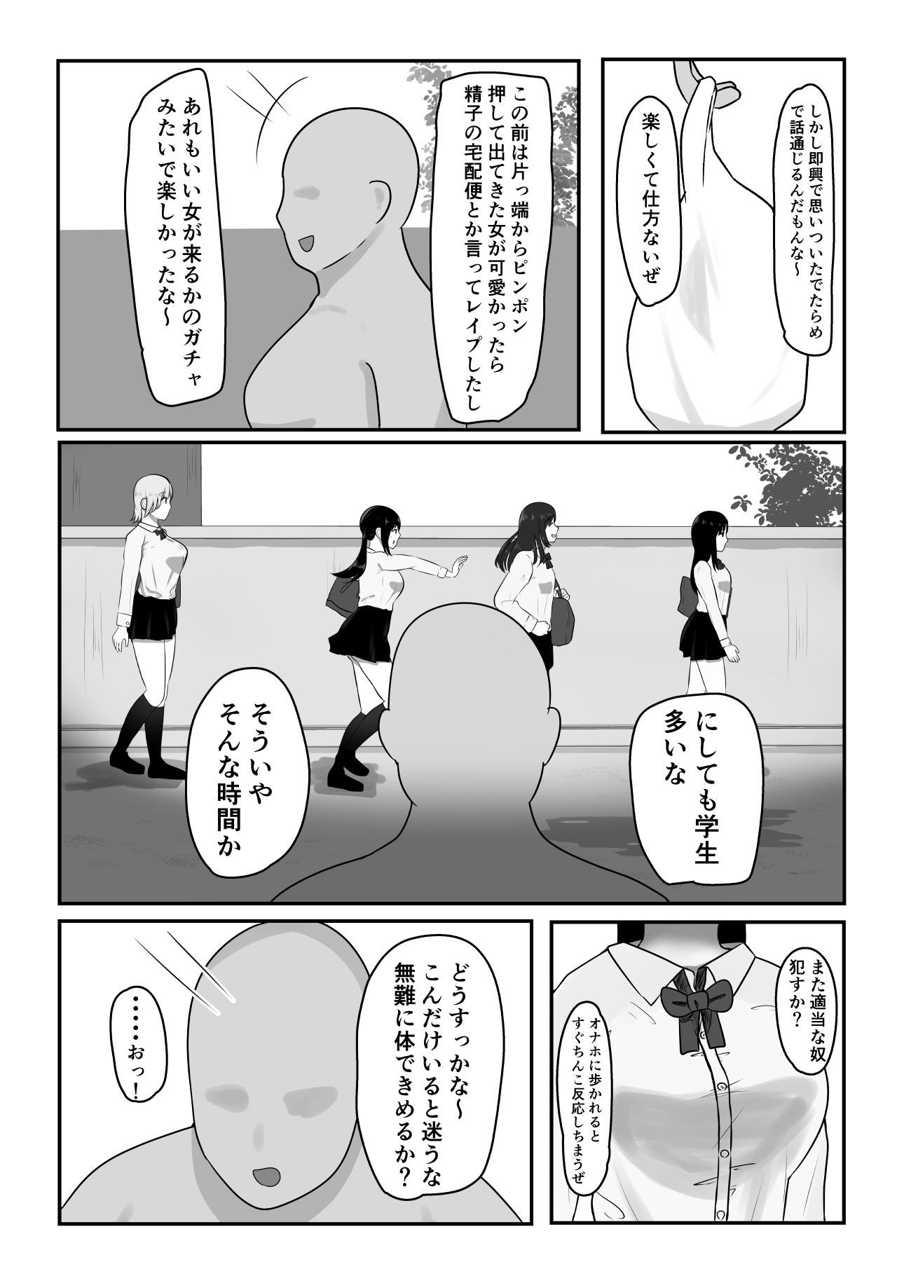 コツコツ街を催○支配した結果_5