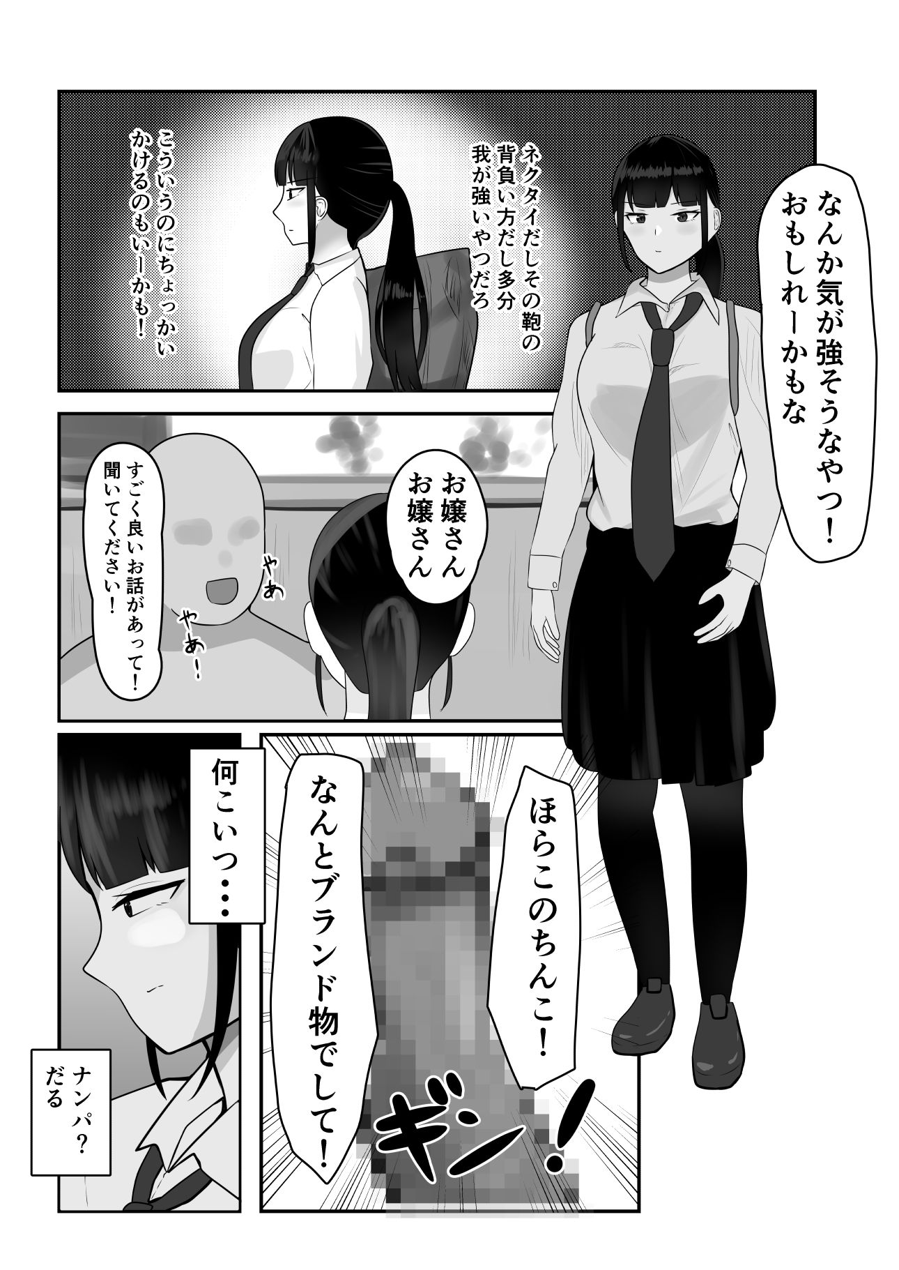 コツコツ街を催○支配した結果_6