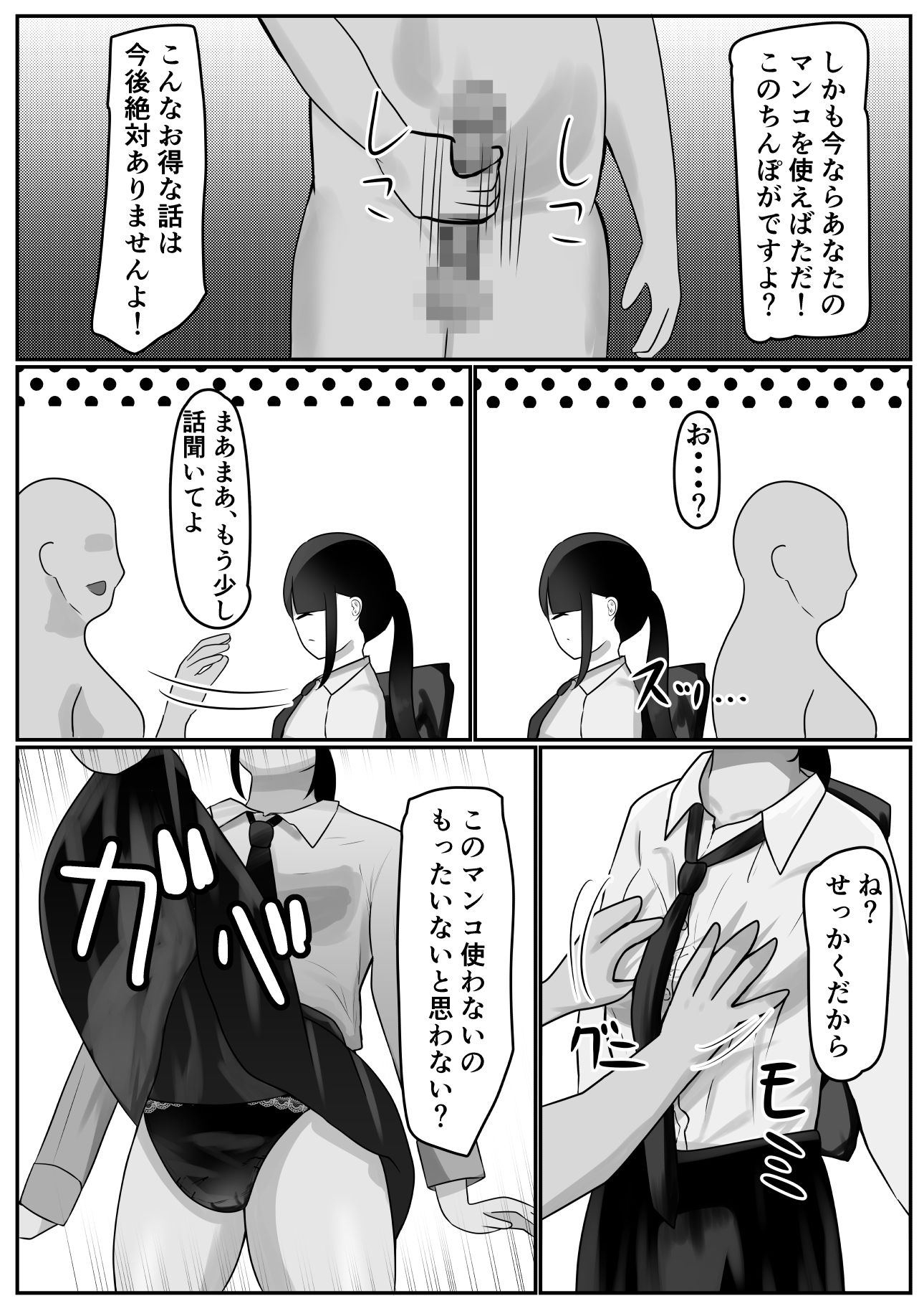 コツコツ街を催○支配した結果_7