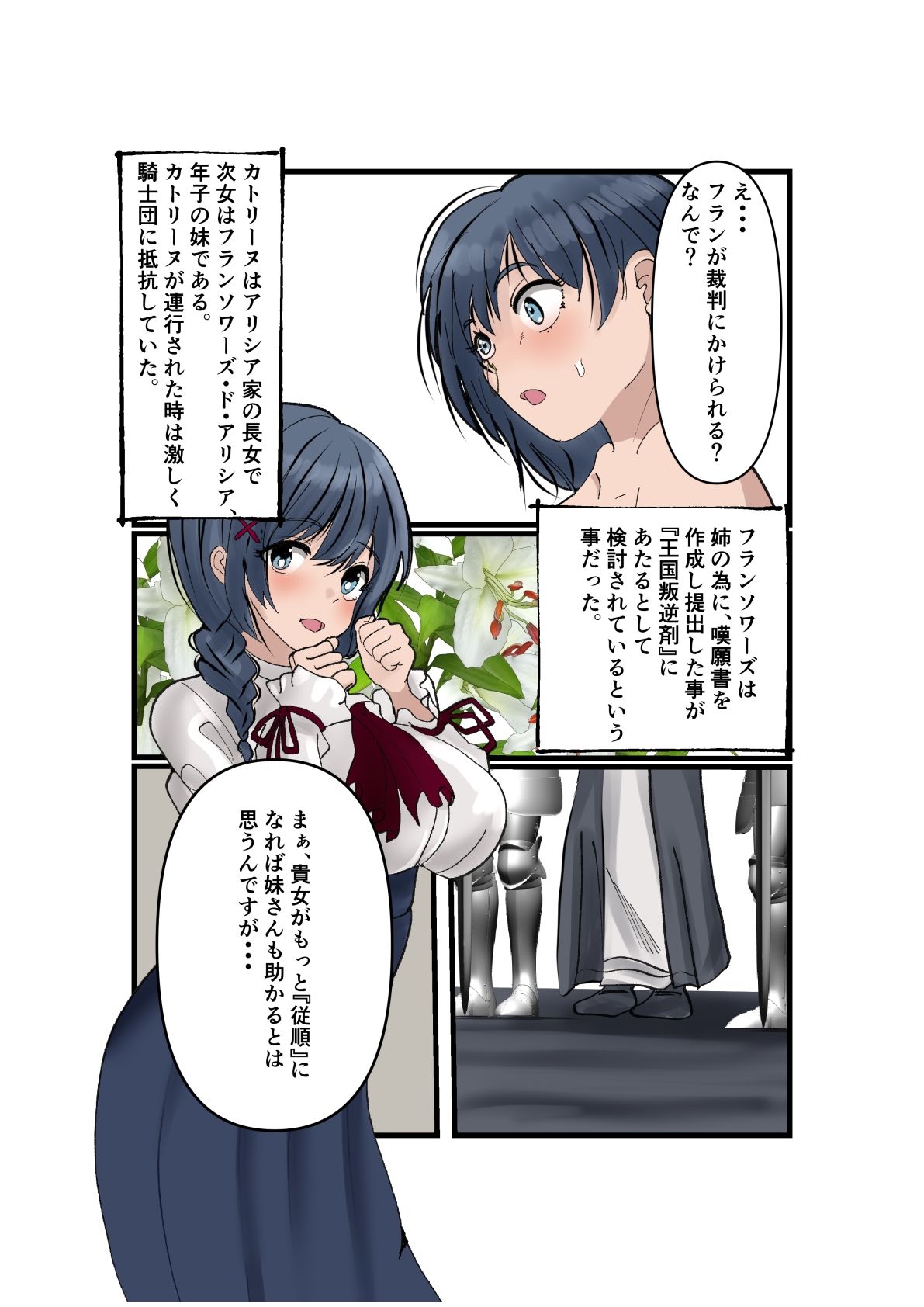 サンプル画像1:石化奴●は眠らない  石化少女は眠らない2(杏の唄) [d_653518]