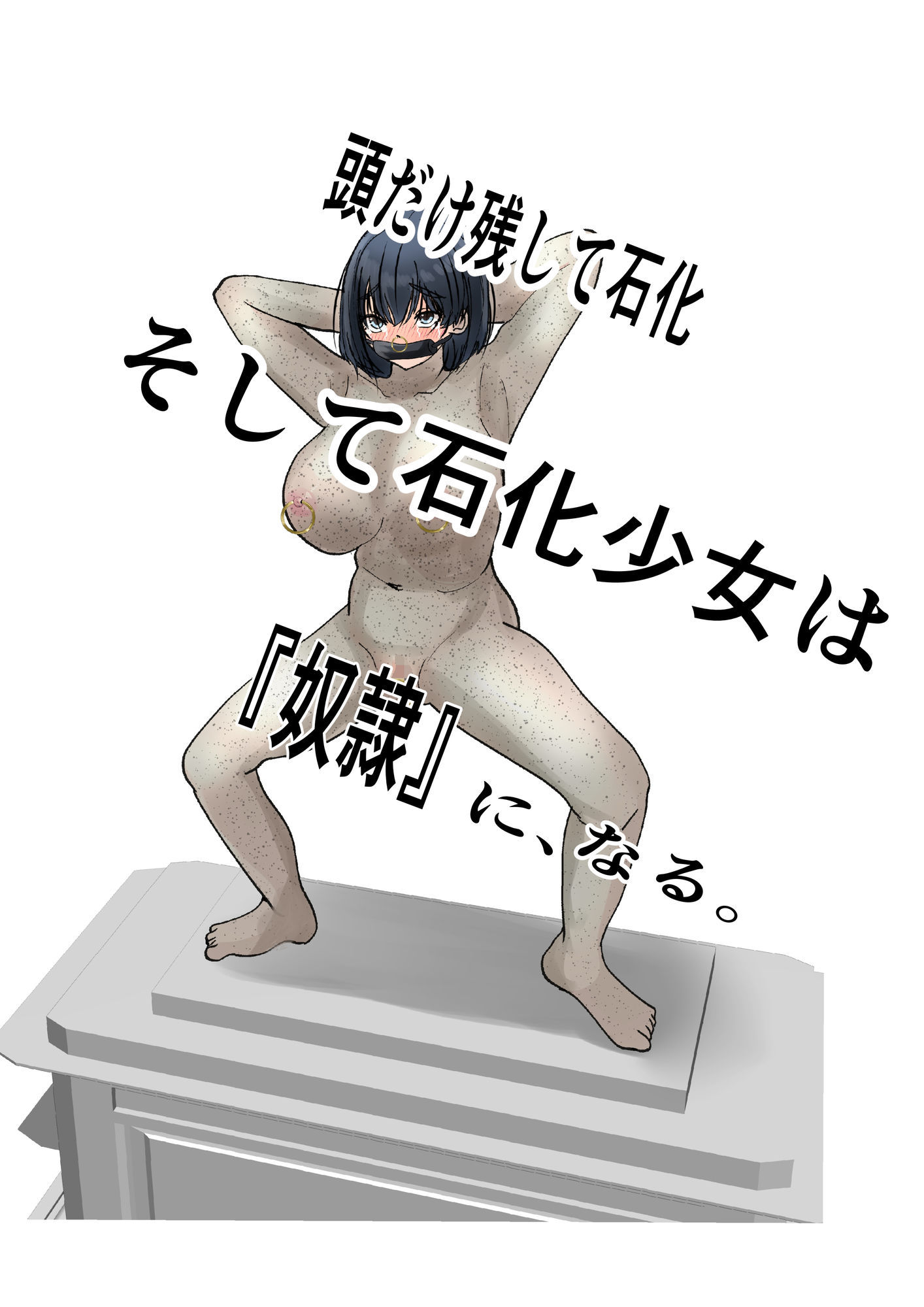 サンプル画像6:石化奴●は眠らない  石化少女は眠らない2(杏の唄) [d_653518]