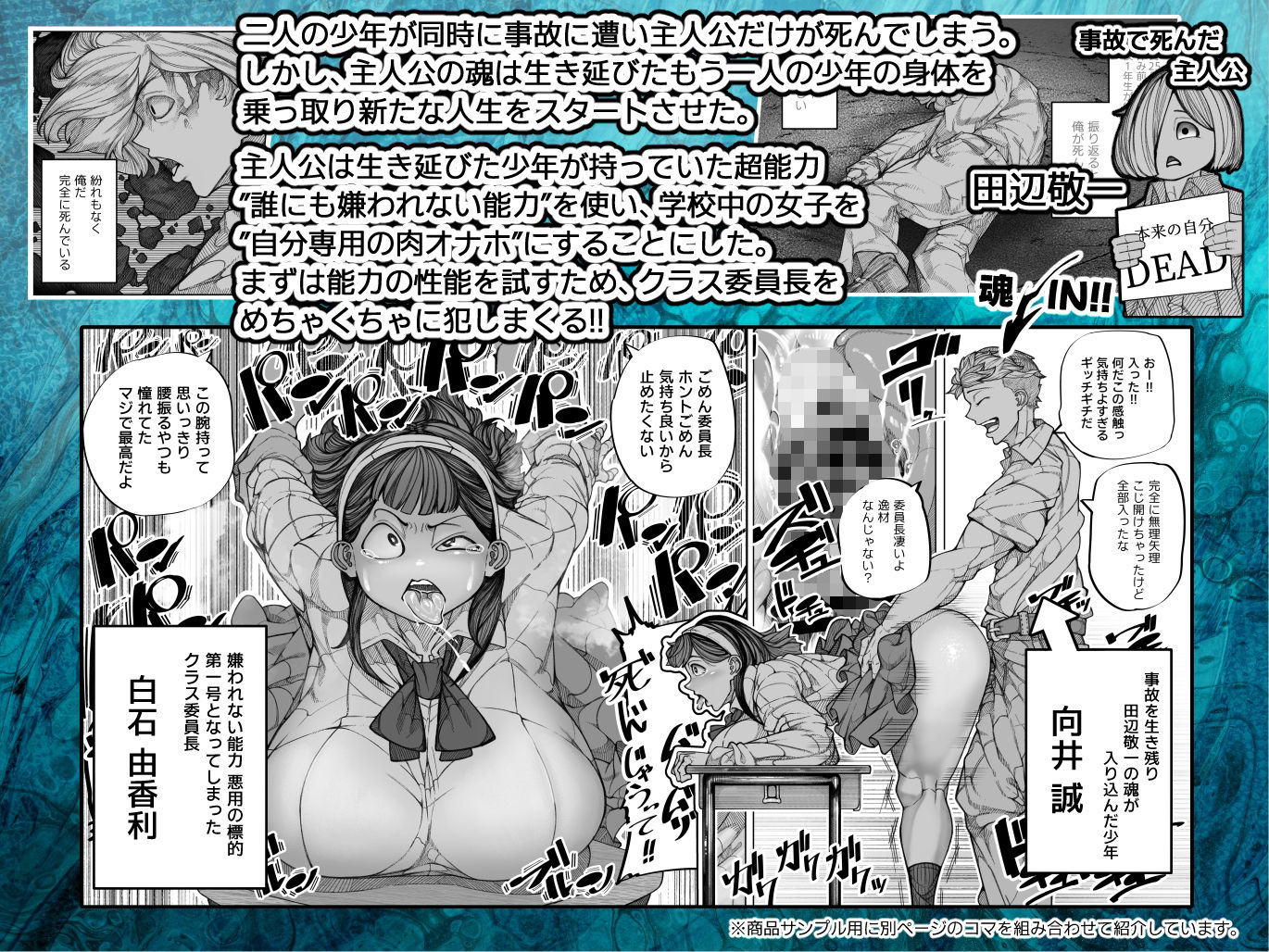 サンプル画像1:嫌われない男―絶対に嫌われない能力を手に入れたのでクラス委員長を自分専用の肉オナホにする話―(犬録Store) [d_653529]