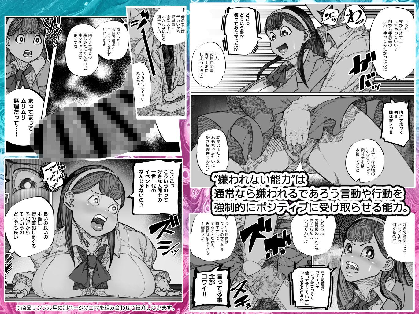 サンプル画像2:嫌われない男―絶対に嫌われない能力を手に入れたのでクラス委員長を自分専用の肉オナホにする話―(犬録Store) [d_653529]