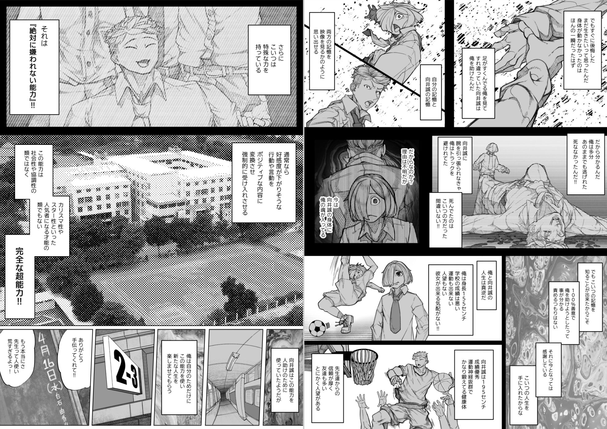嫌われない男―絶対に嫌われない能力を手に入れたのでクラス委員長を自分専用の肉オナホにする話― 画像7