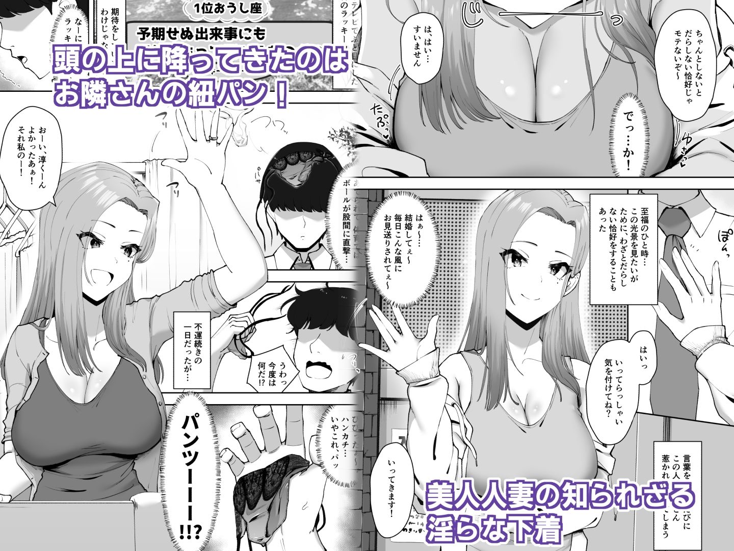 ドスケベ下着を拾ったら 画像1