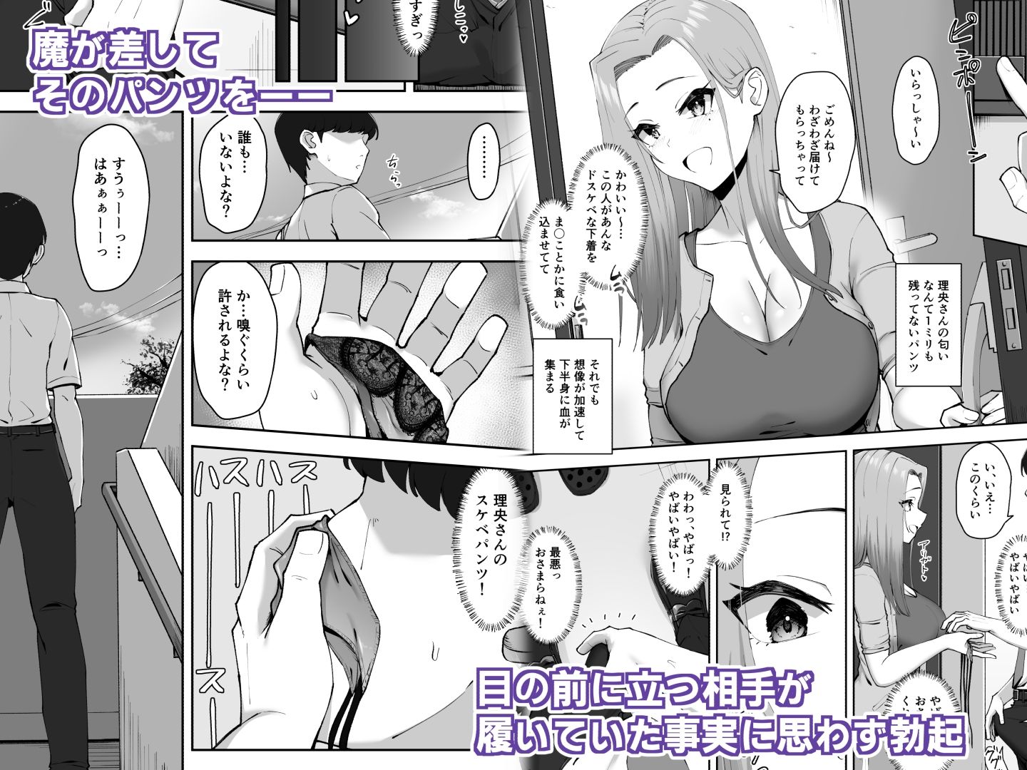 サンプル画像2:ドスケベ下着を拾ったら(もっちもち屋) [d_653547]