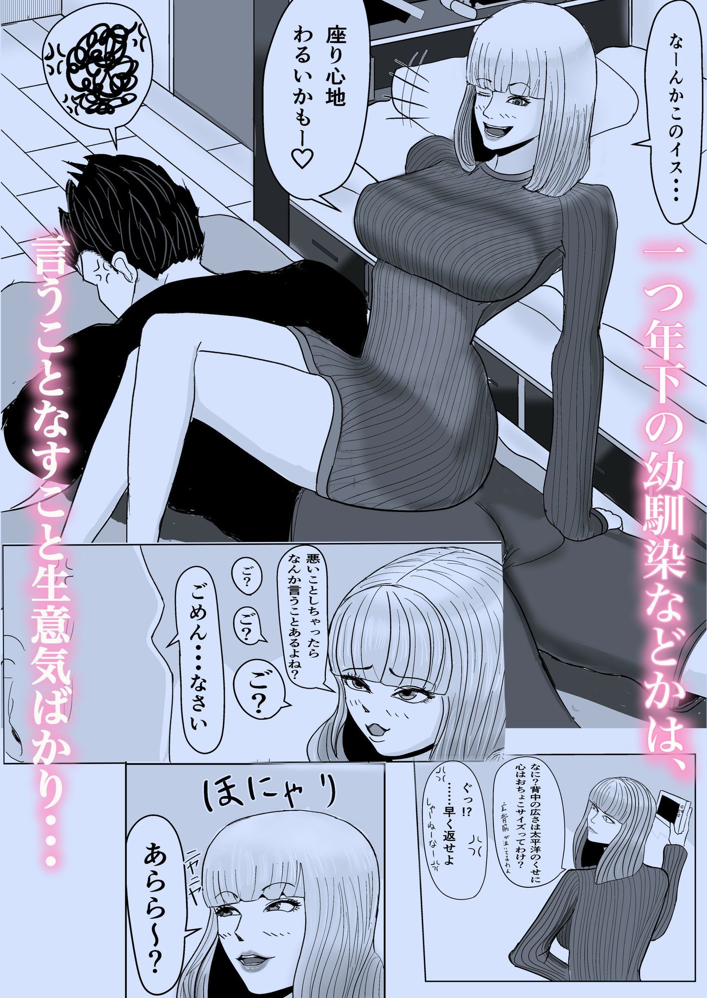 ［試し読み28P分あり］生意気年下幼馴染を生イキわからせしたハナシ 画像1