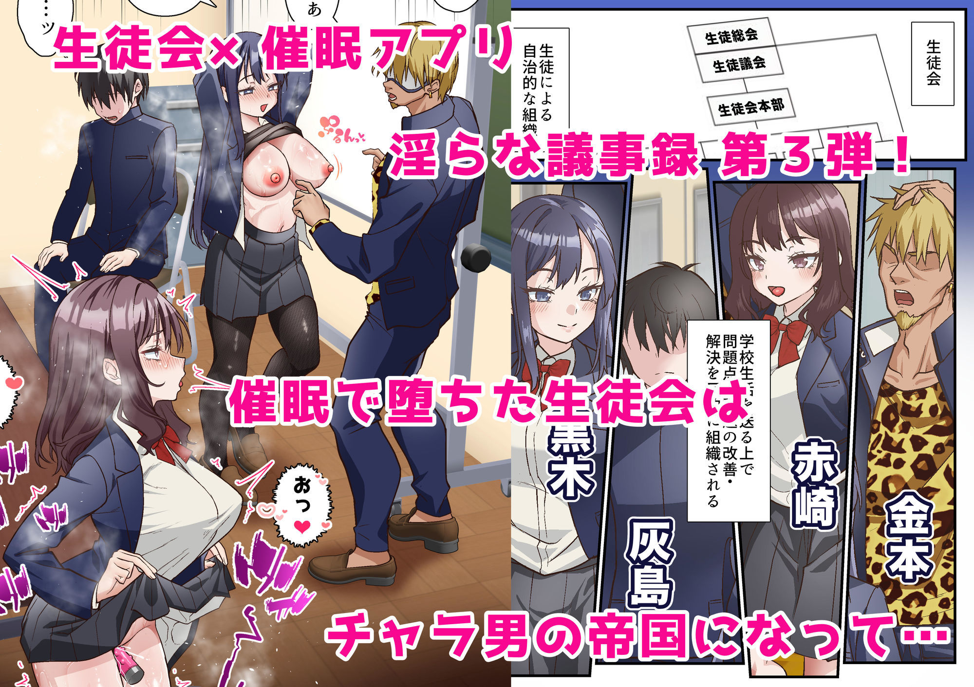 サンプル画像1:催●チャラ男と寝取られ生徒会 3(白猫屋) [d_653555]