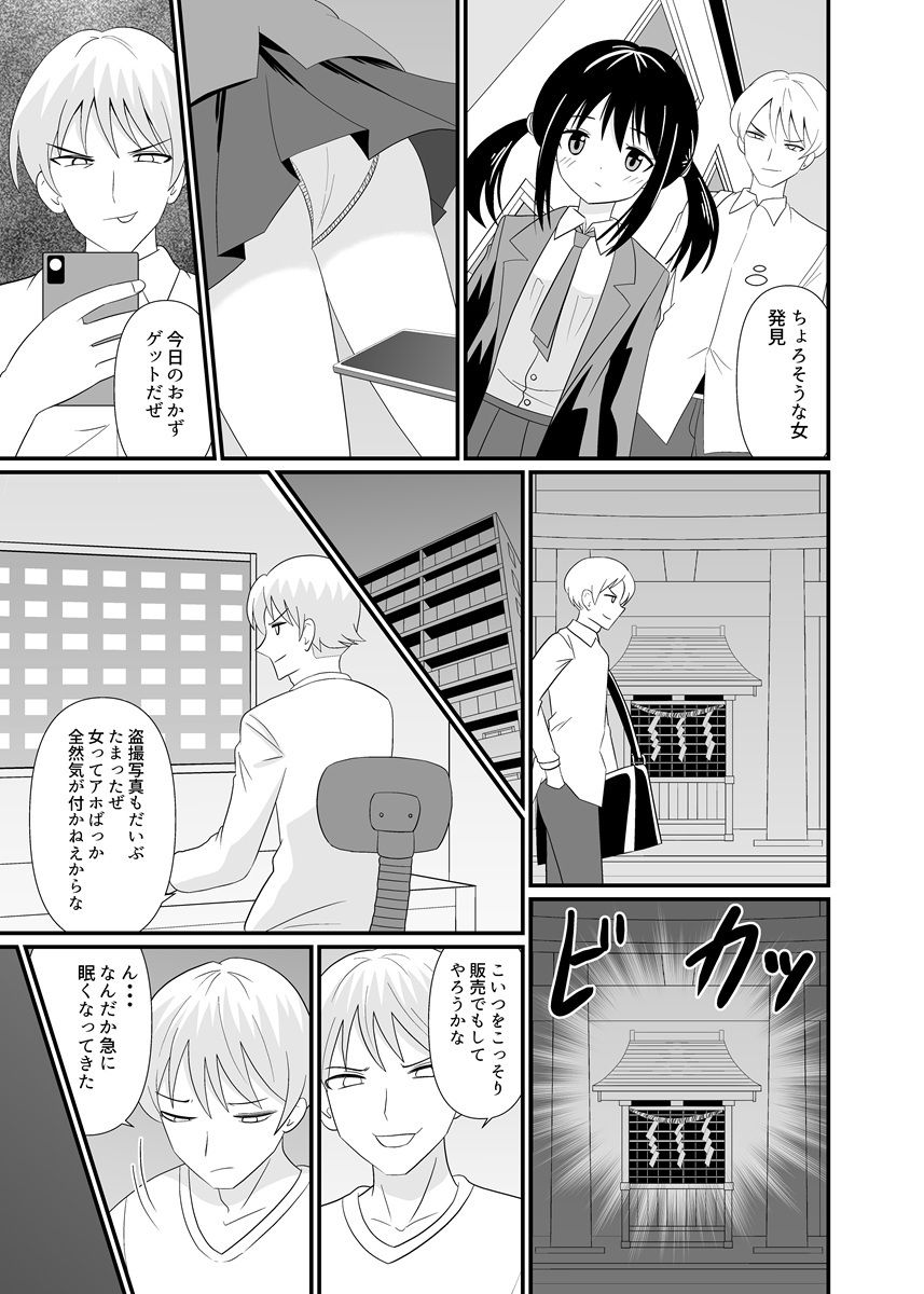モブに踏まれる_2