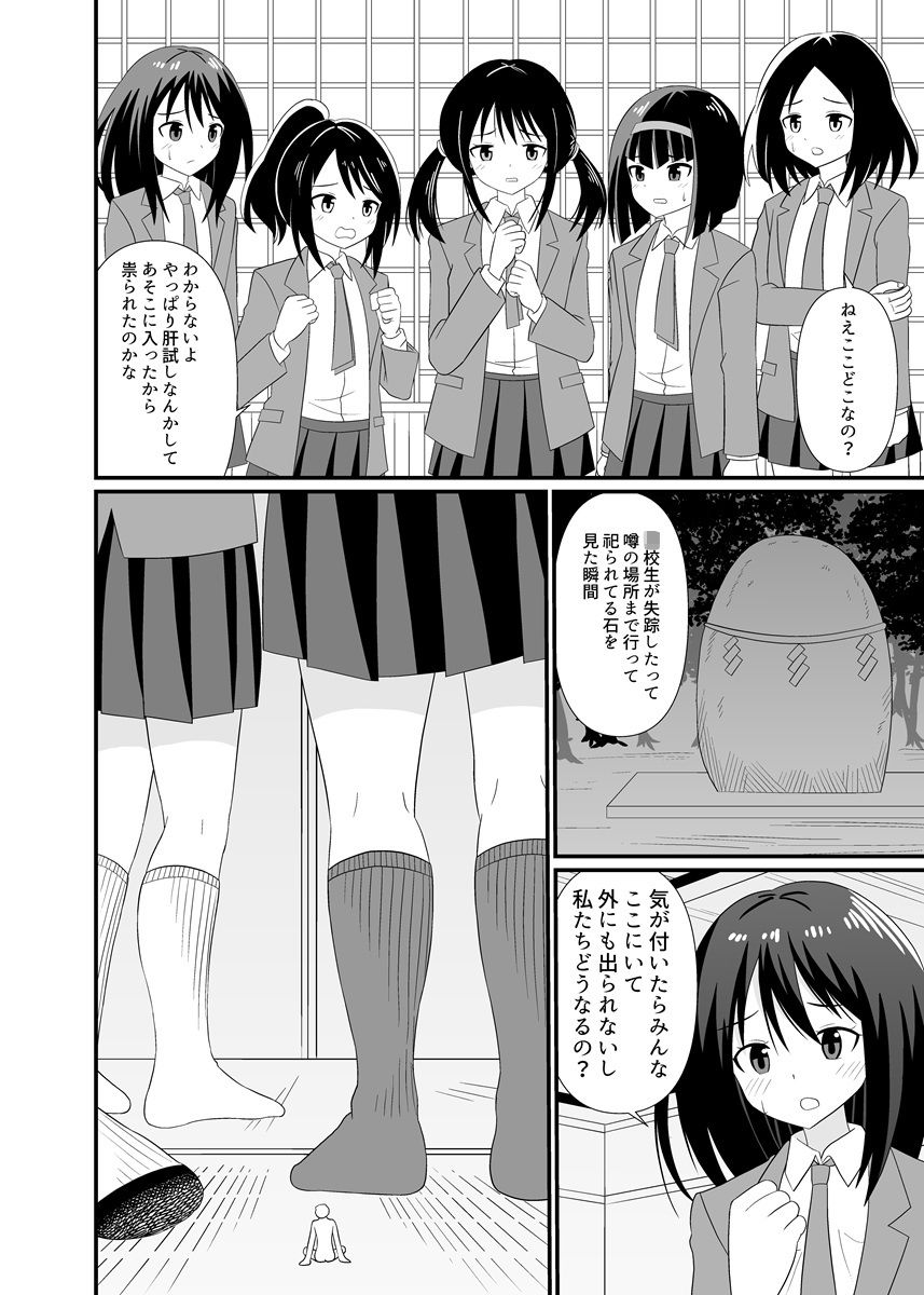 モブに踏まれる_3