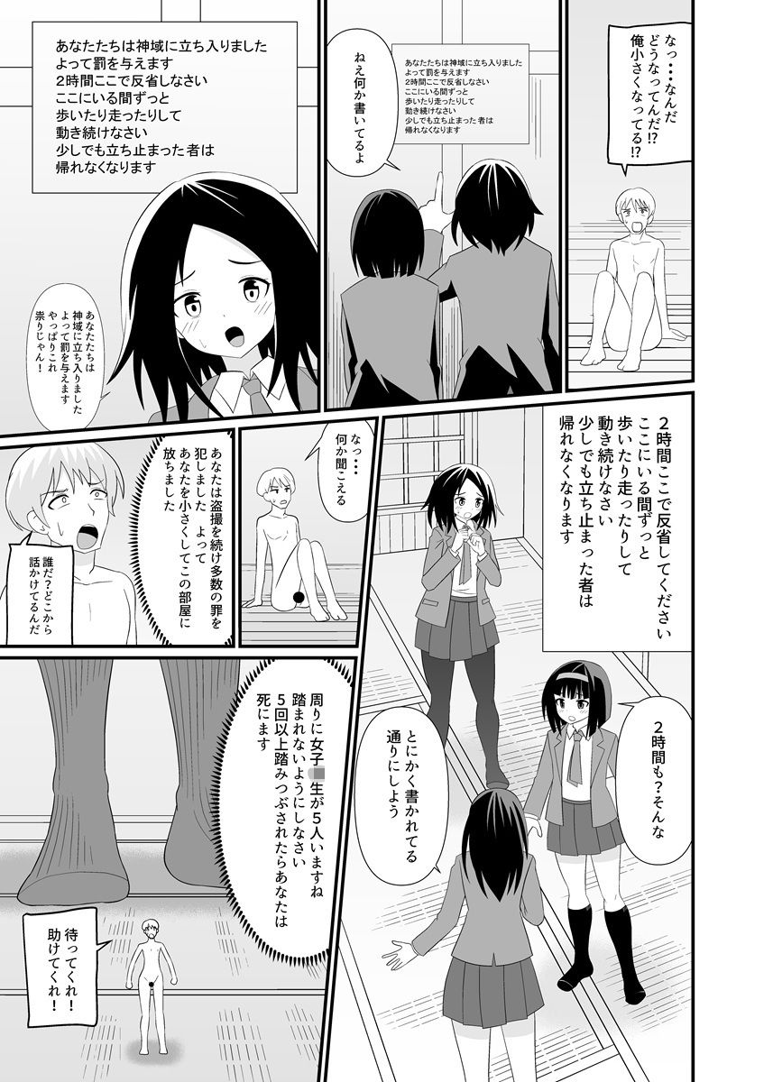 モブに踏まれる_4