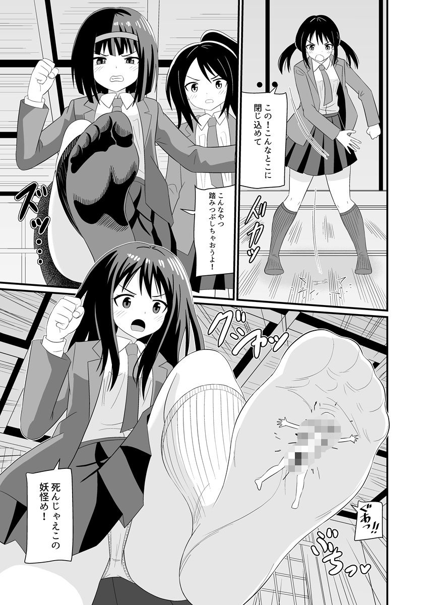 モブに踏まれる_8